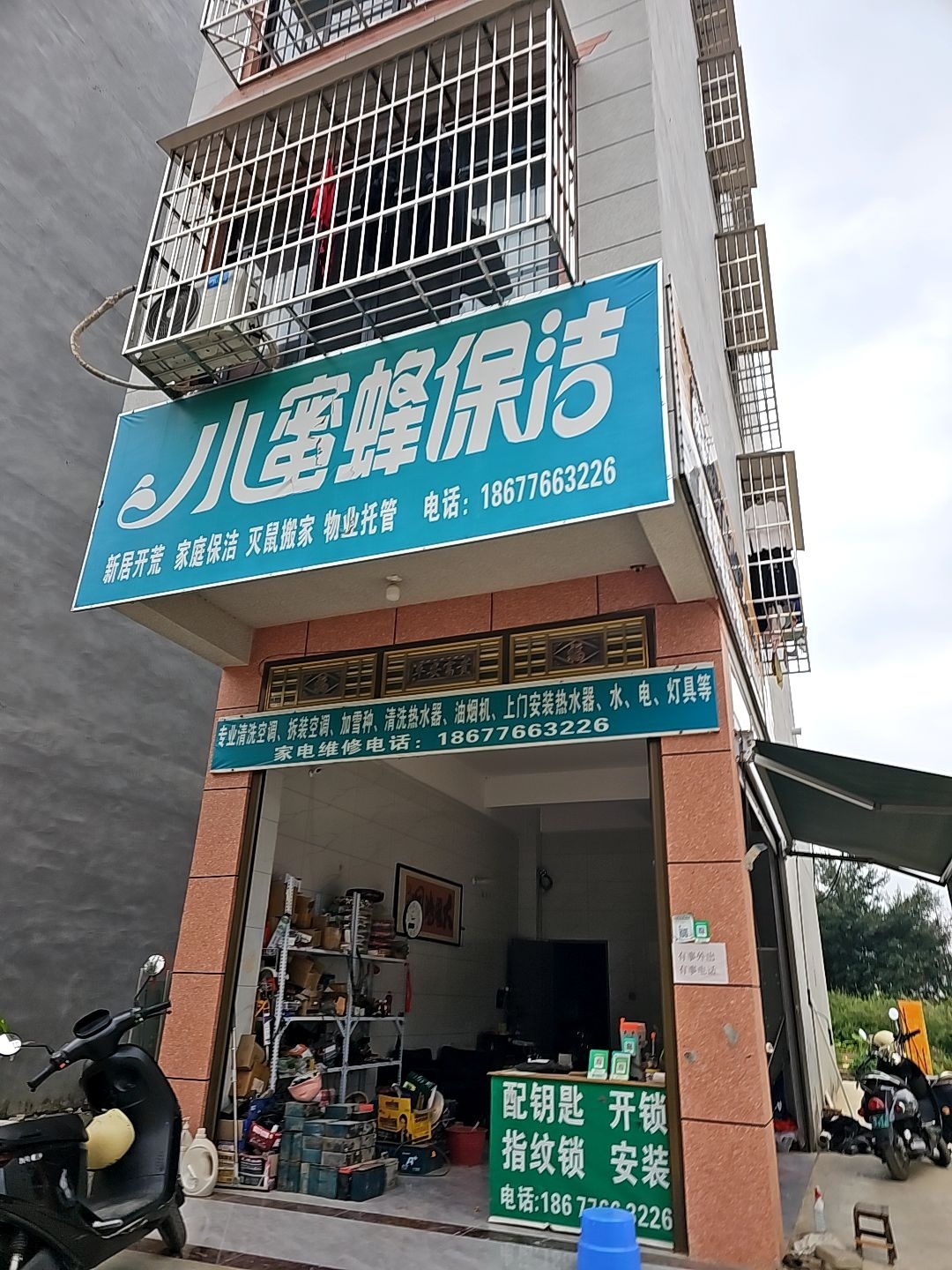 小蜜蜂保洁