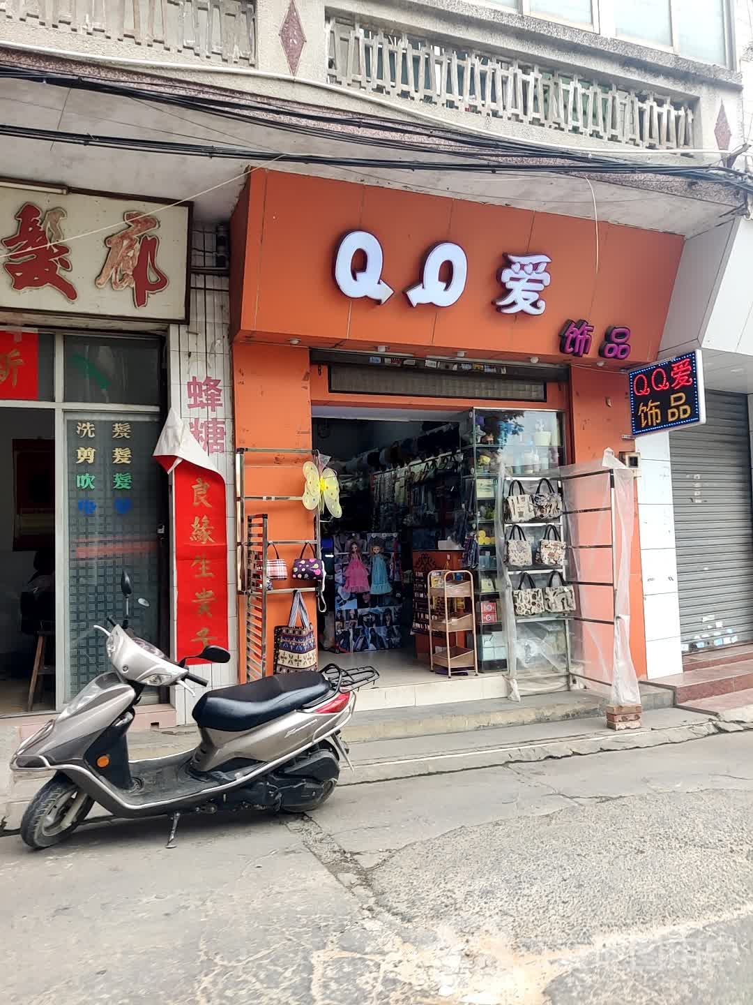 QQ爱饰品