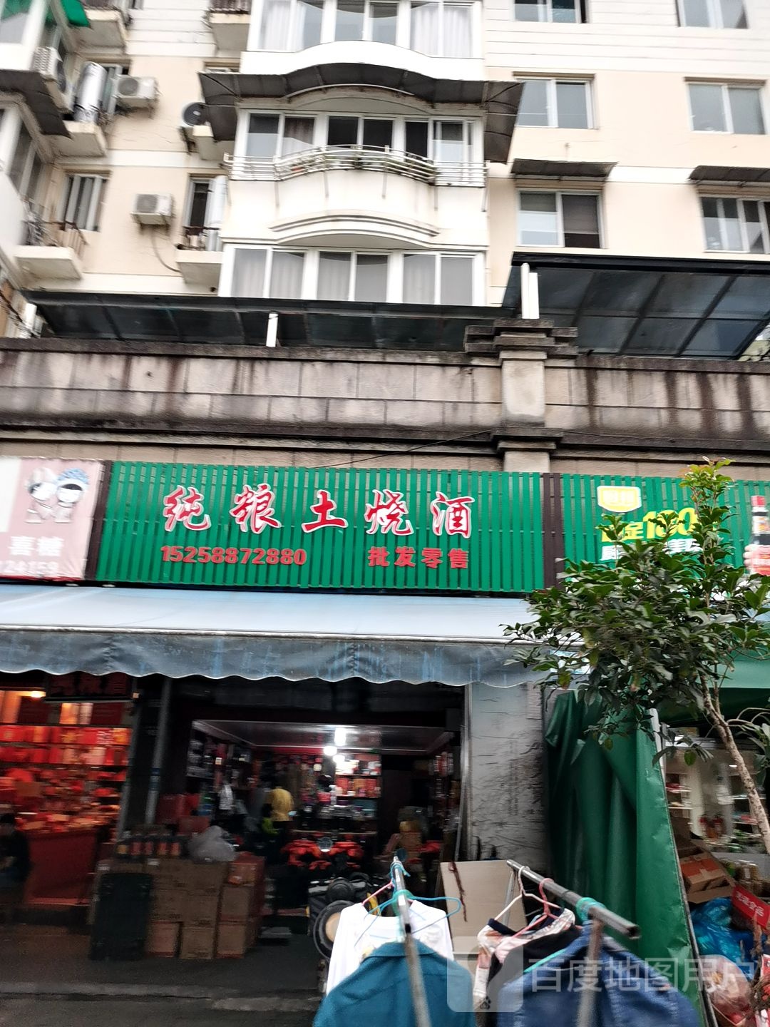 纯粮土烧酒(清风街店)