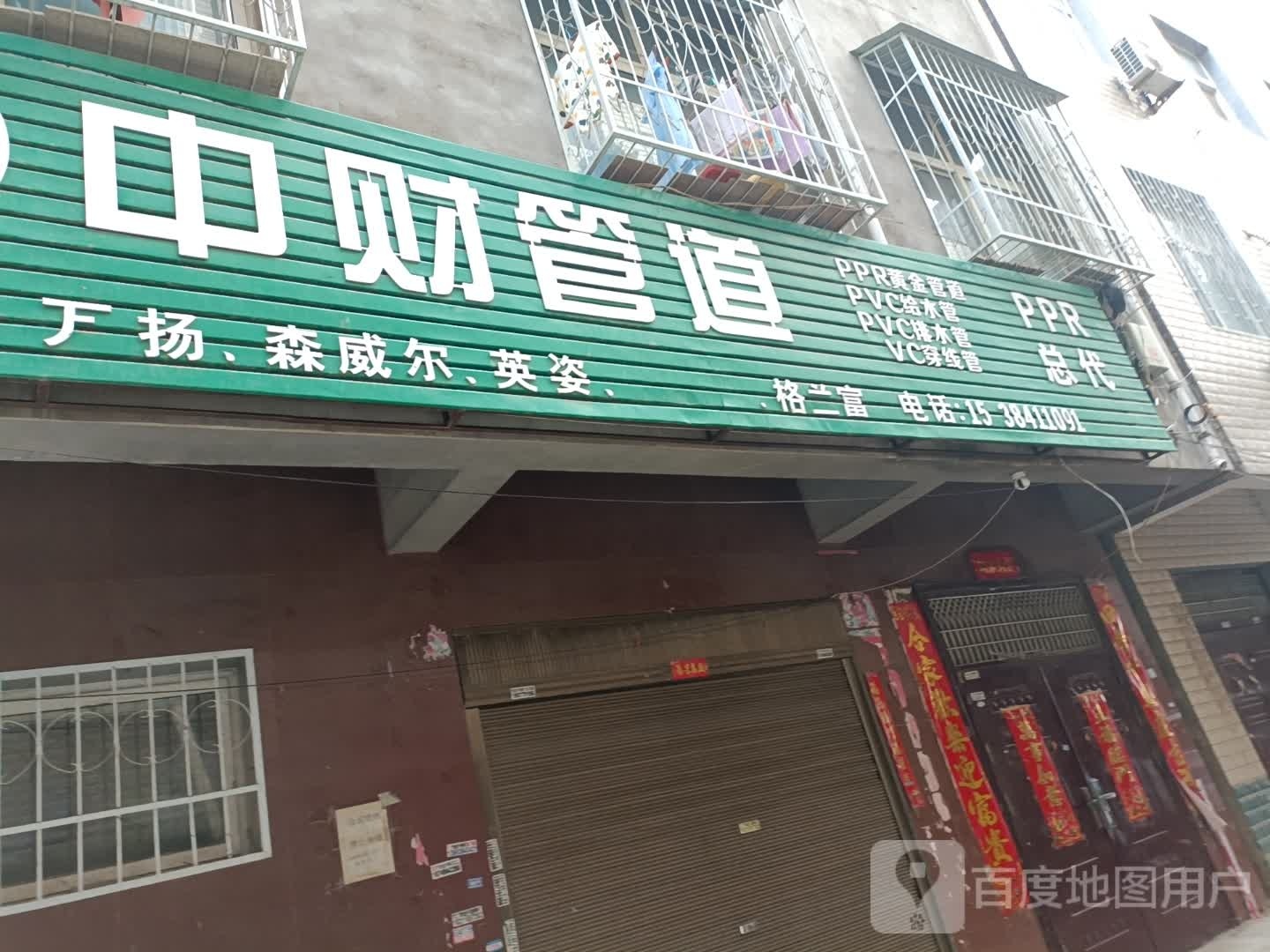 卧龙区七里园乡中财管道(银丰路店)