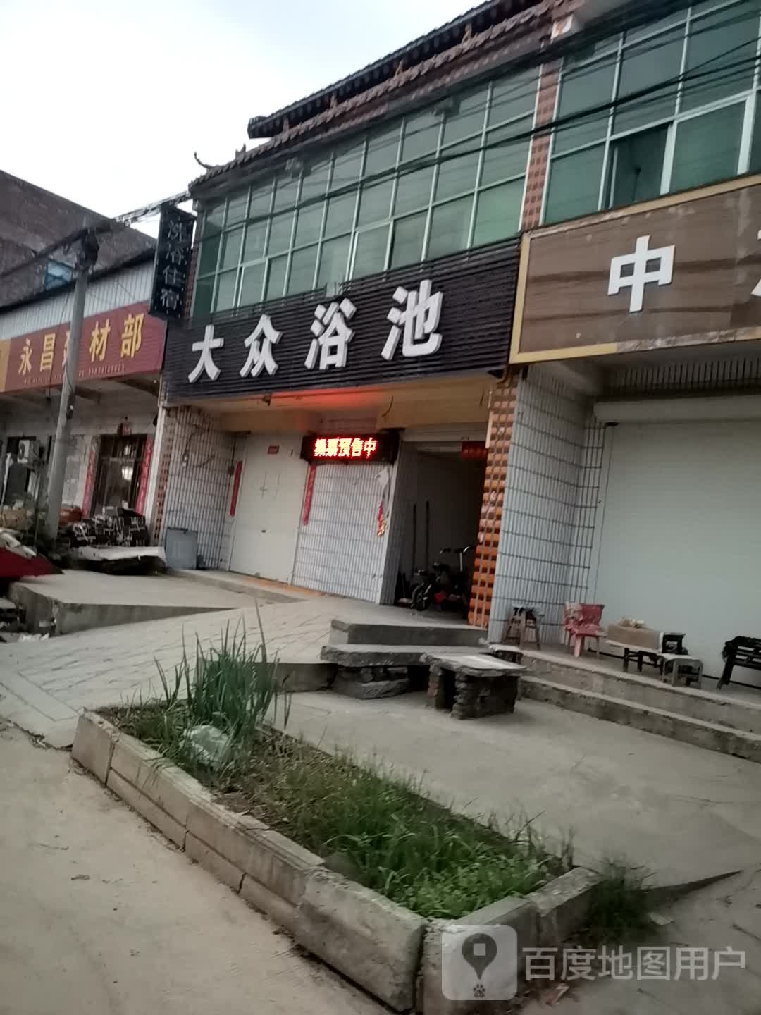 大众洗浴中心(商贸大道店)