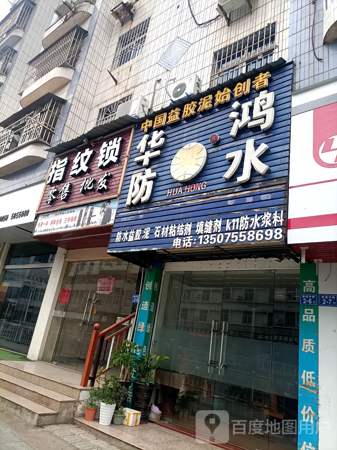 华鸿防水