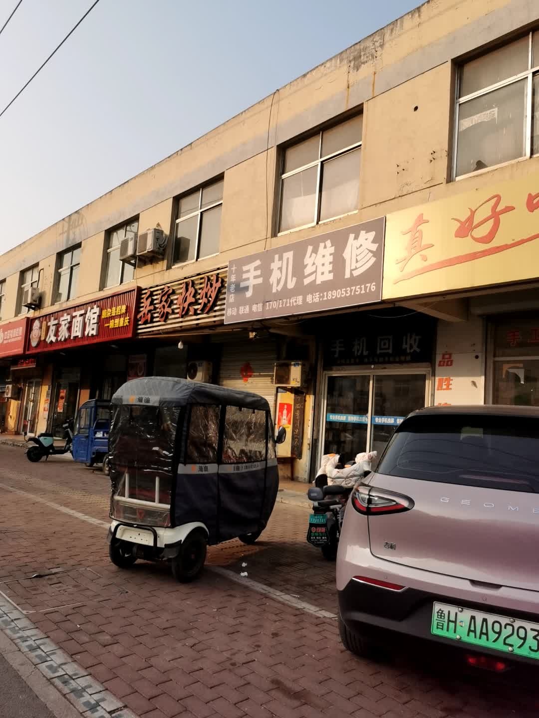 手机维修(长虹店)