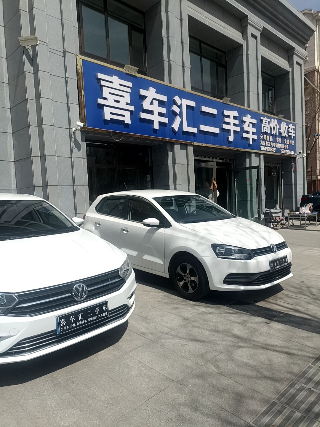 喜车汇二手车