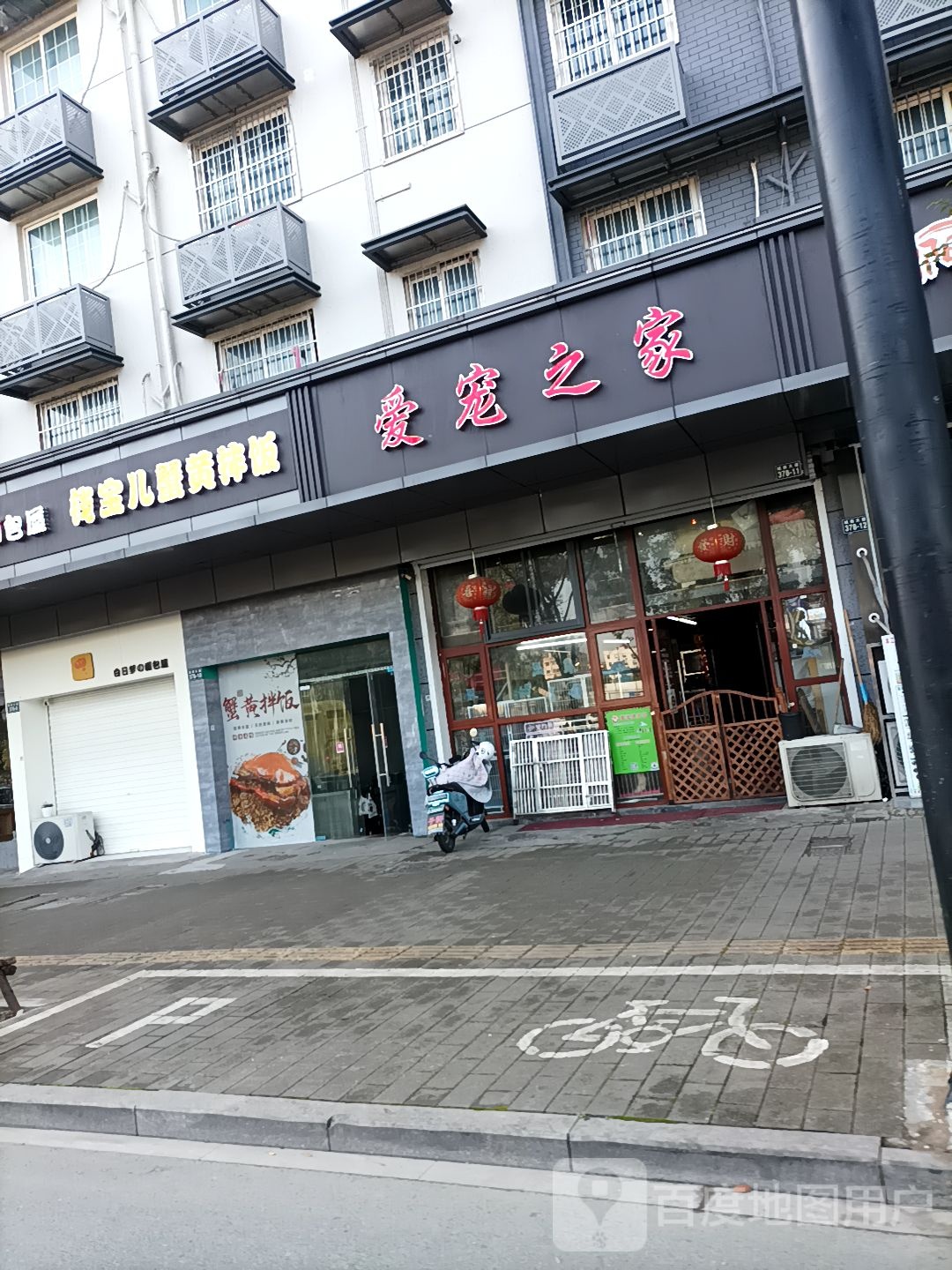 爱宠之家(城南大道店)