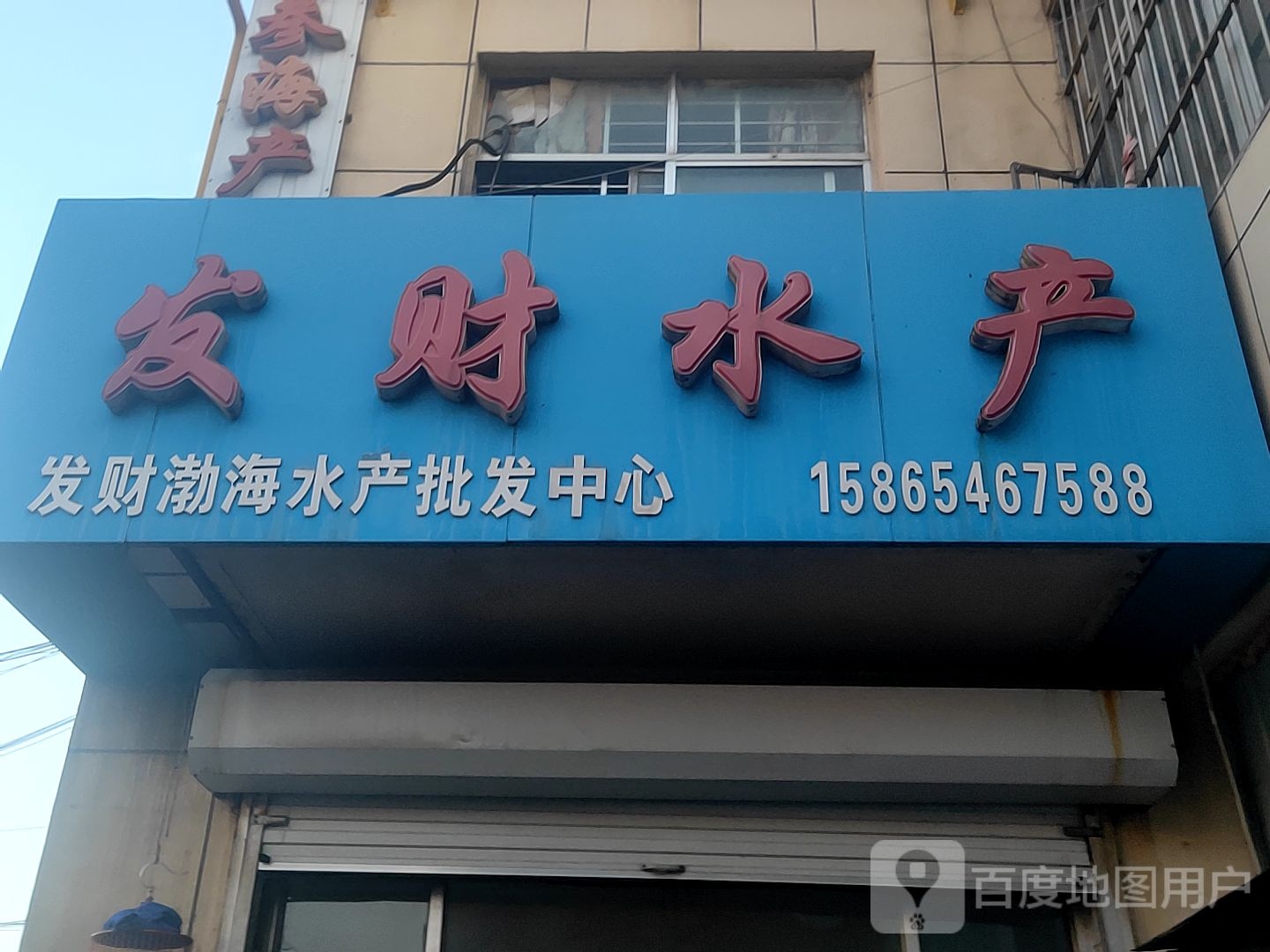 忠海水产