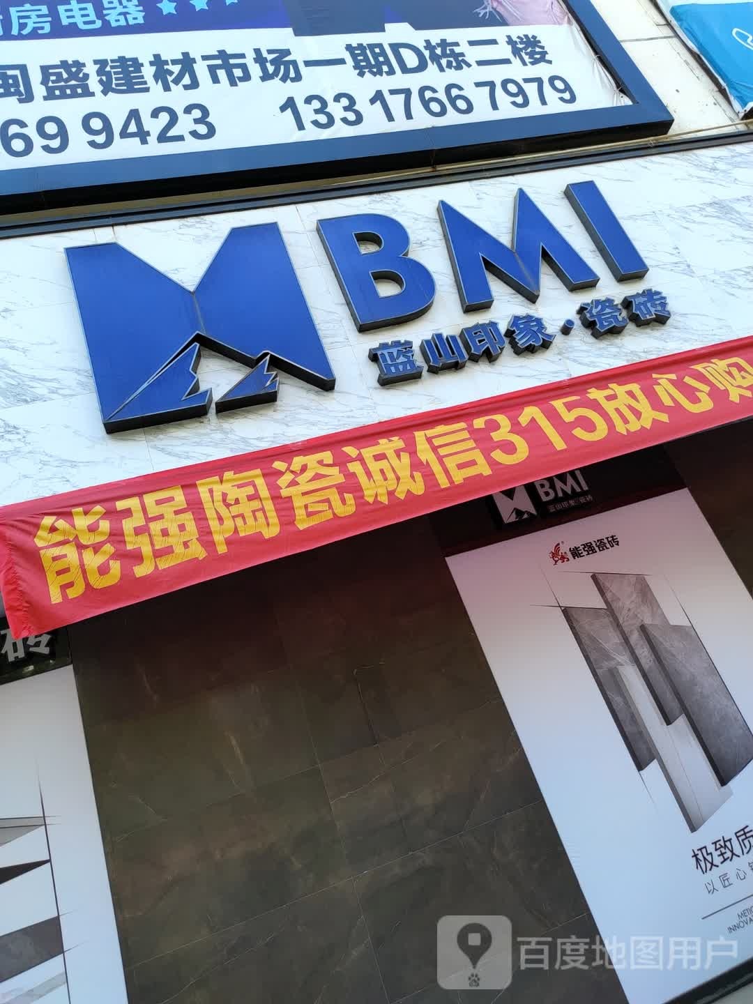 能强陶瓷(福州商业街店)