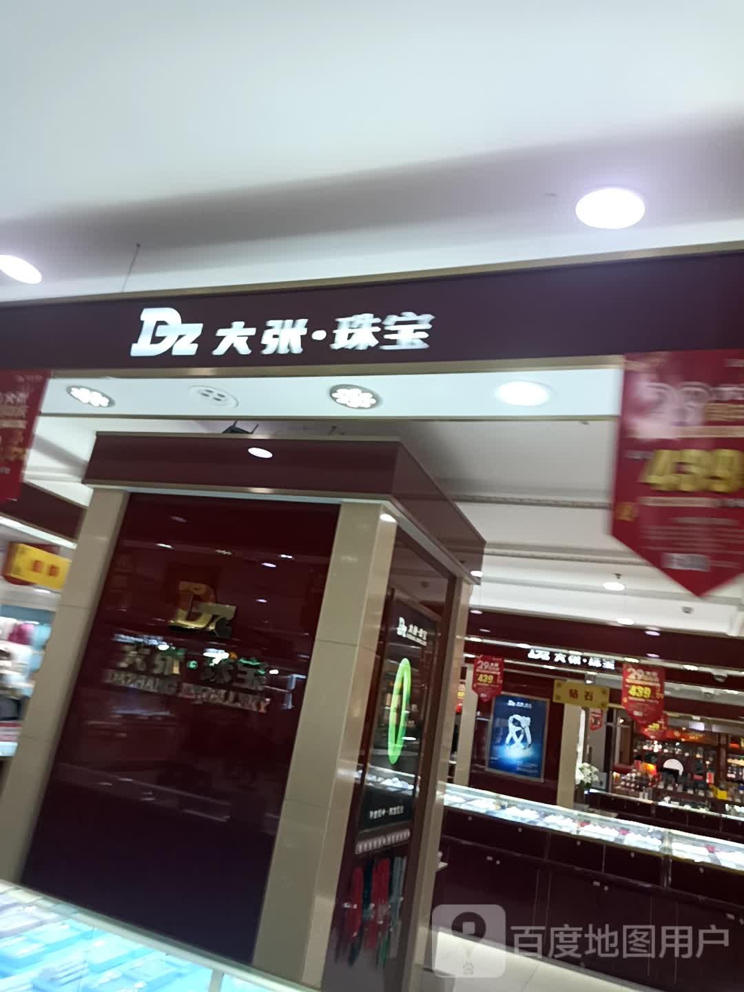 大张·珠宝(信尧城市广场西关店)