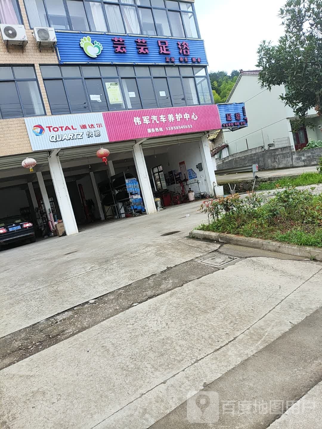 芸芸足浴