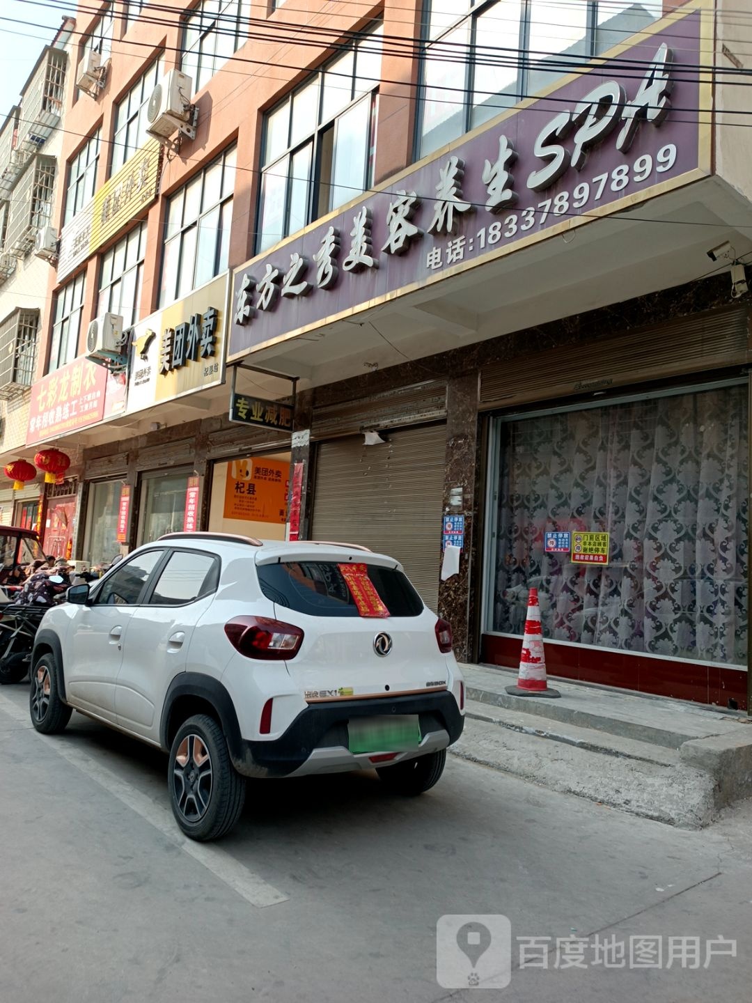 东方之秀美容养生SPA