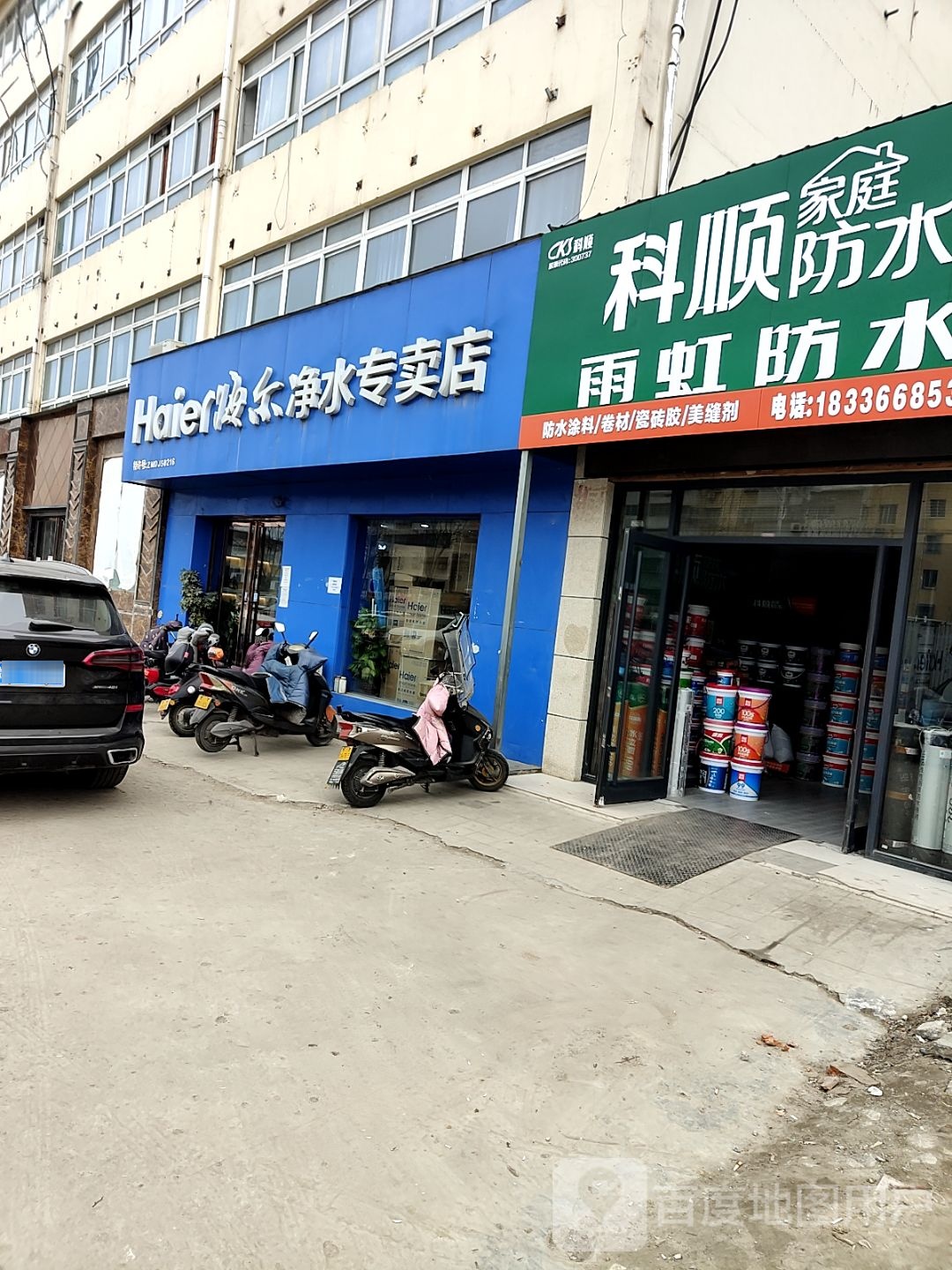 海尔净水(百里奚南路店)