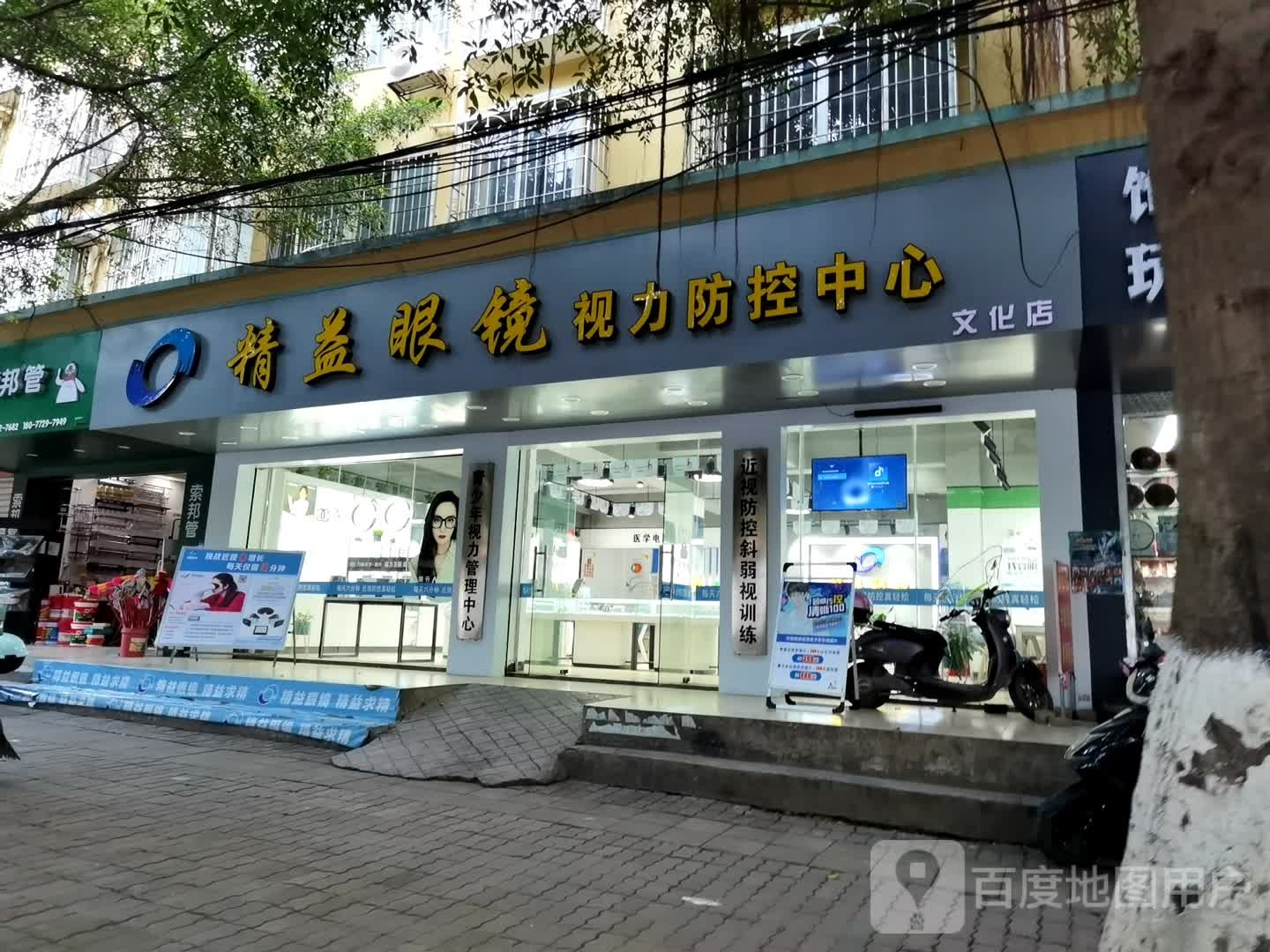精益眼镜(文化路店)
