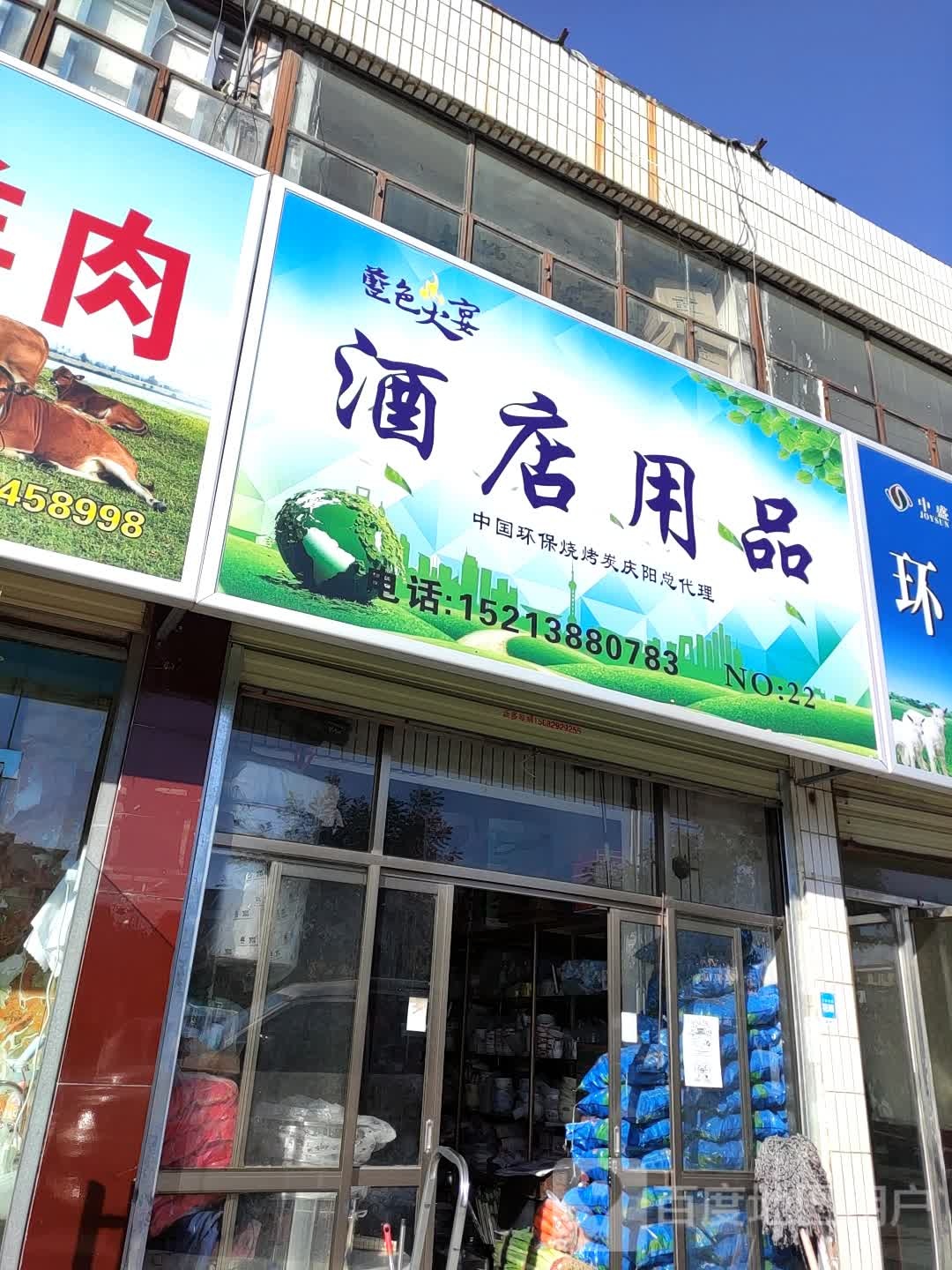 湖蓝火宴酒店用品