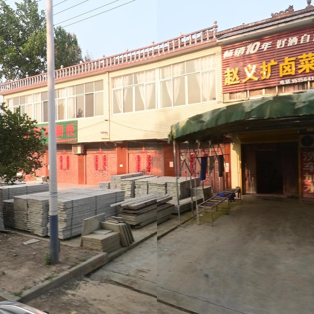 赵义扩卤菜排档