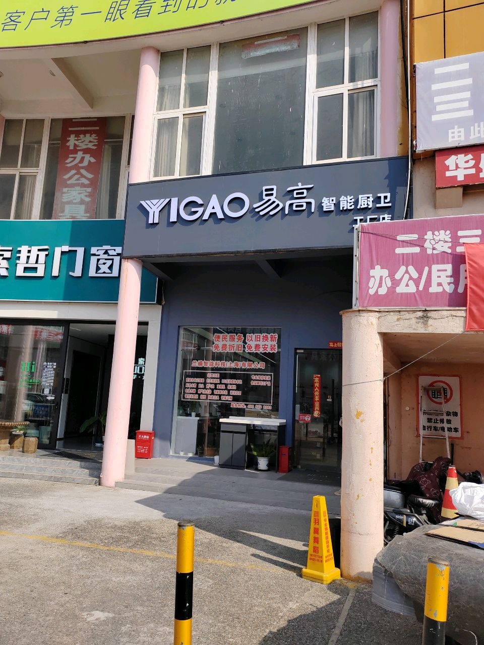 易高智能卫浴工厂店