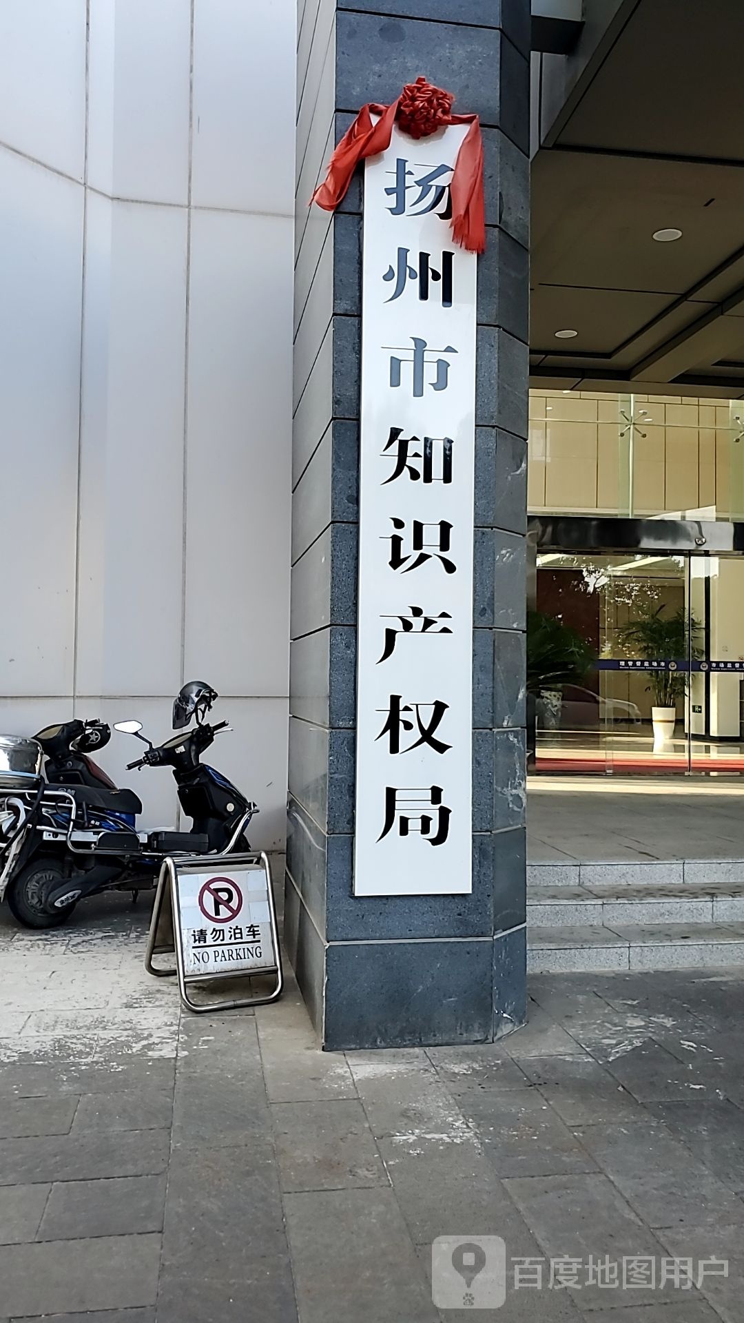 扬州市知识产权局