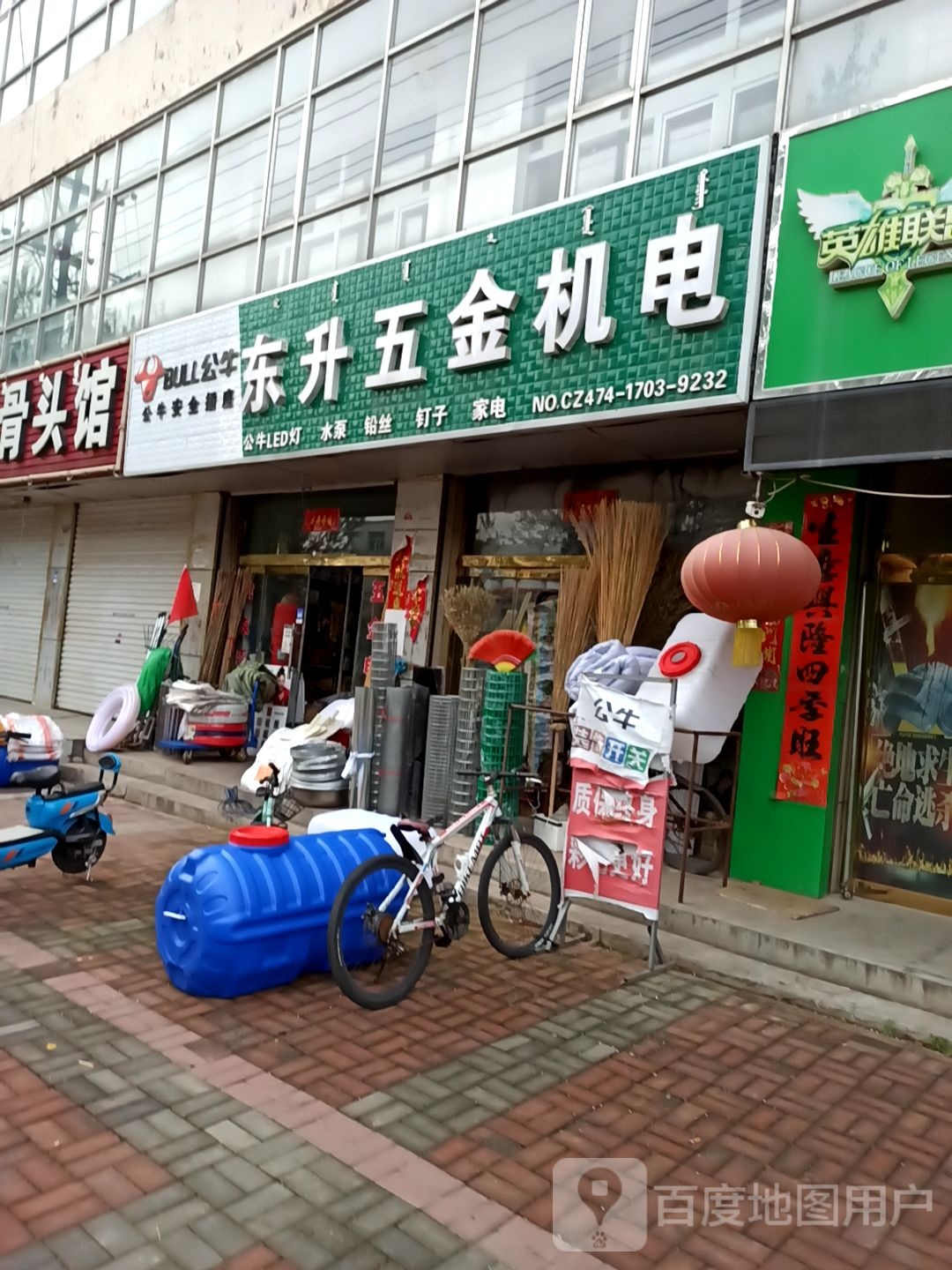 东升五金机电