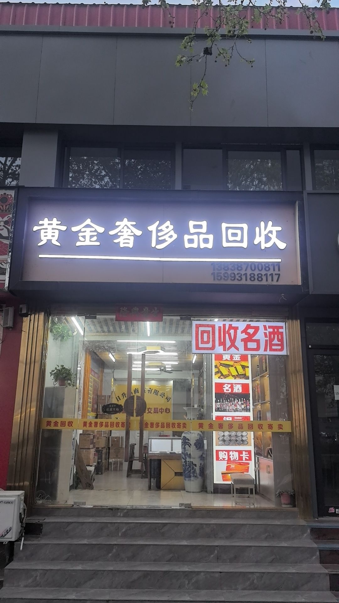 黄金奢侈品回收