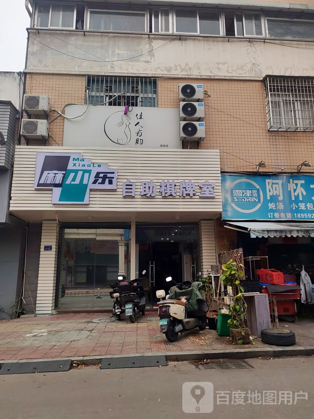 麻小乐自助棋牌室