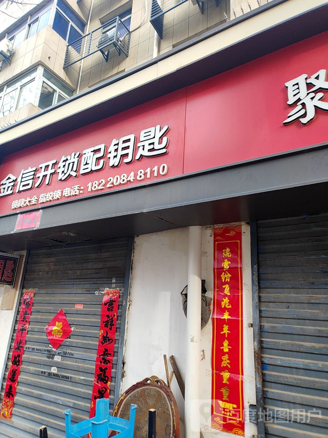 金信开锁配钥匙