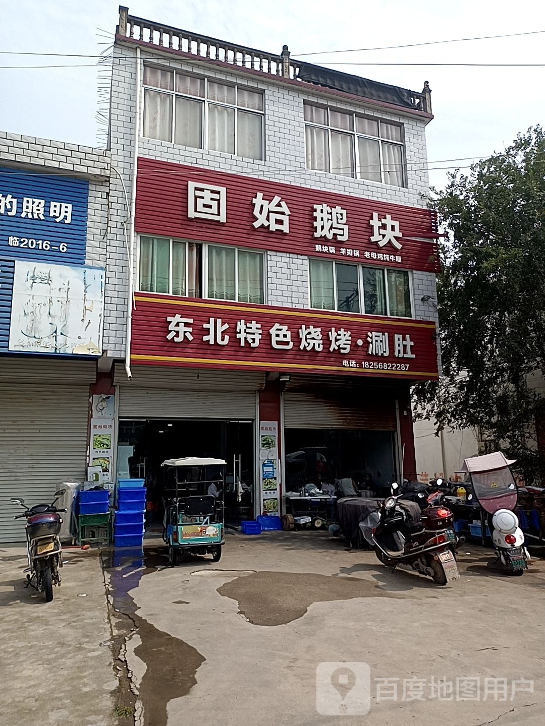 故始鹅块(南大街店)