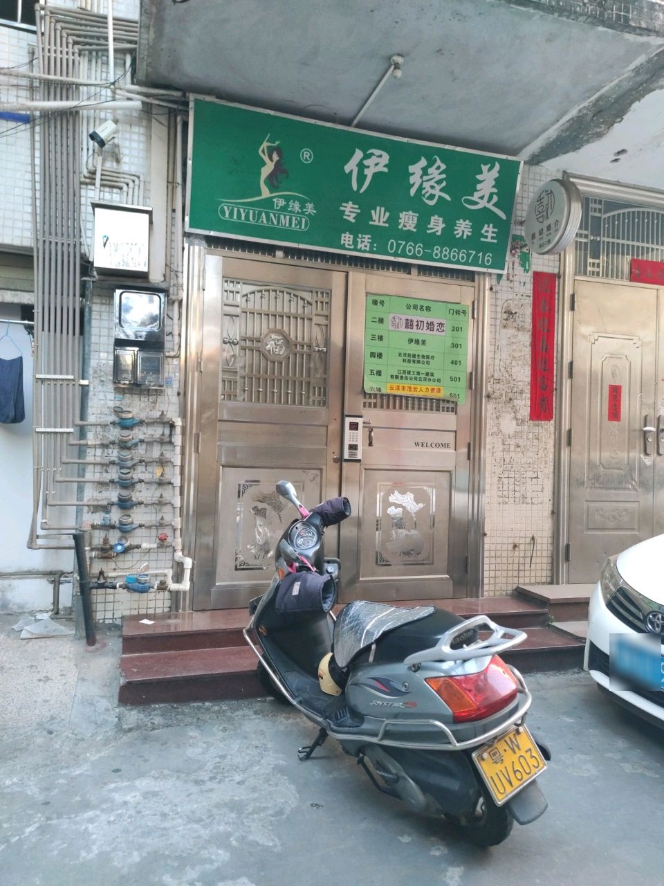 伊缘美专业瘦身养生(新奥大厦店)