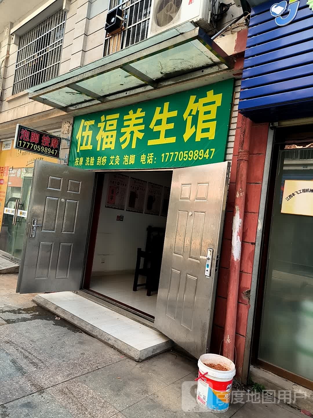 按摩店