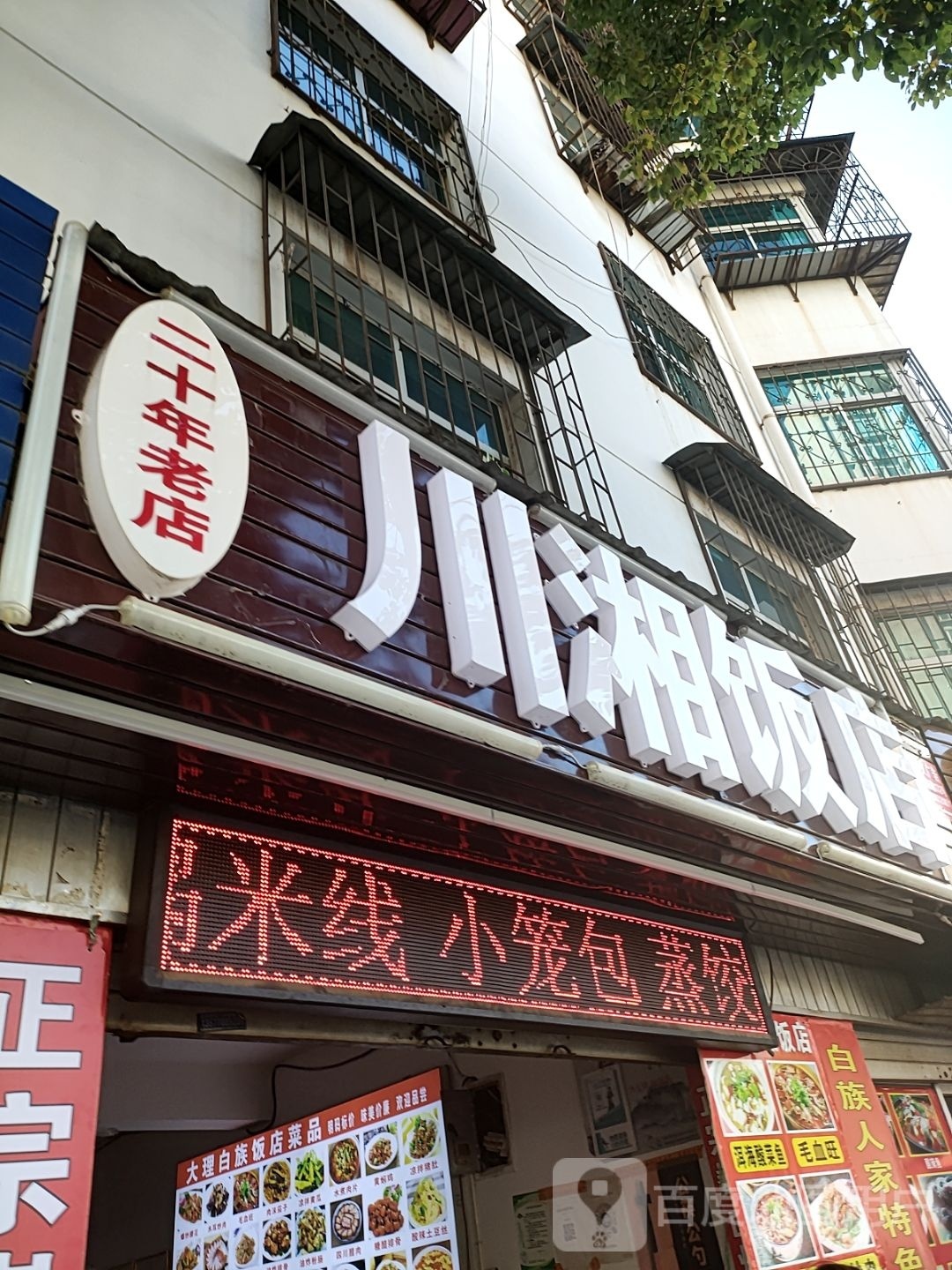 川香饭店(富海路店)
