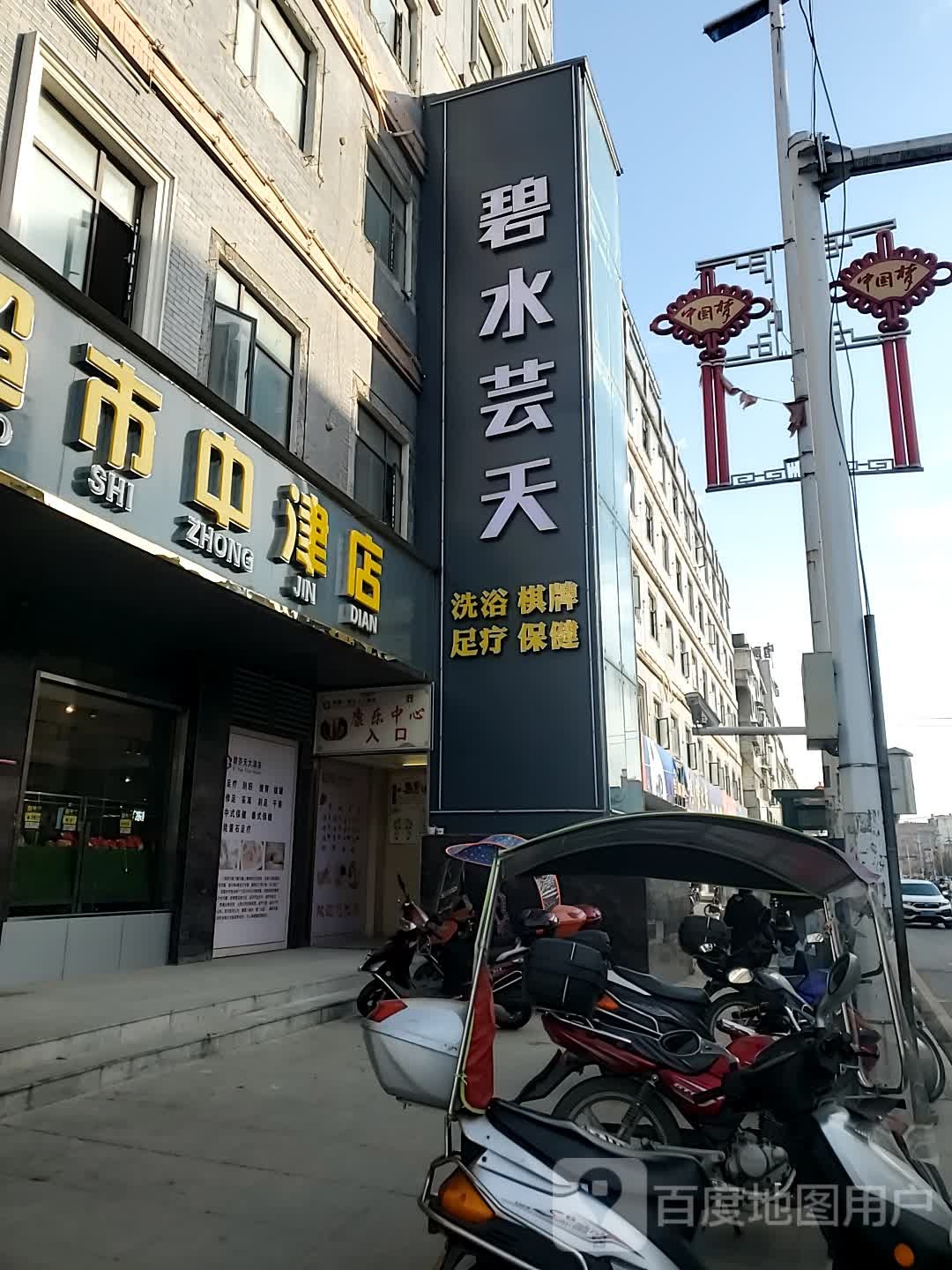 碧水芸天洗浴棋牌