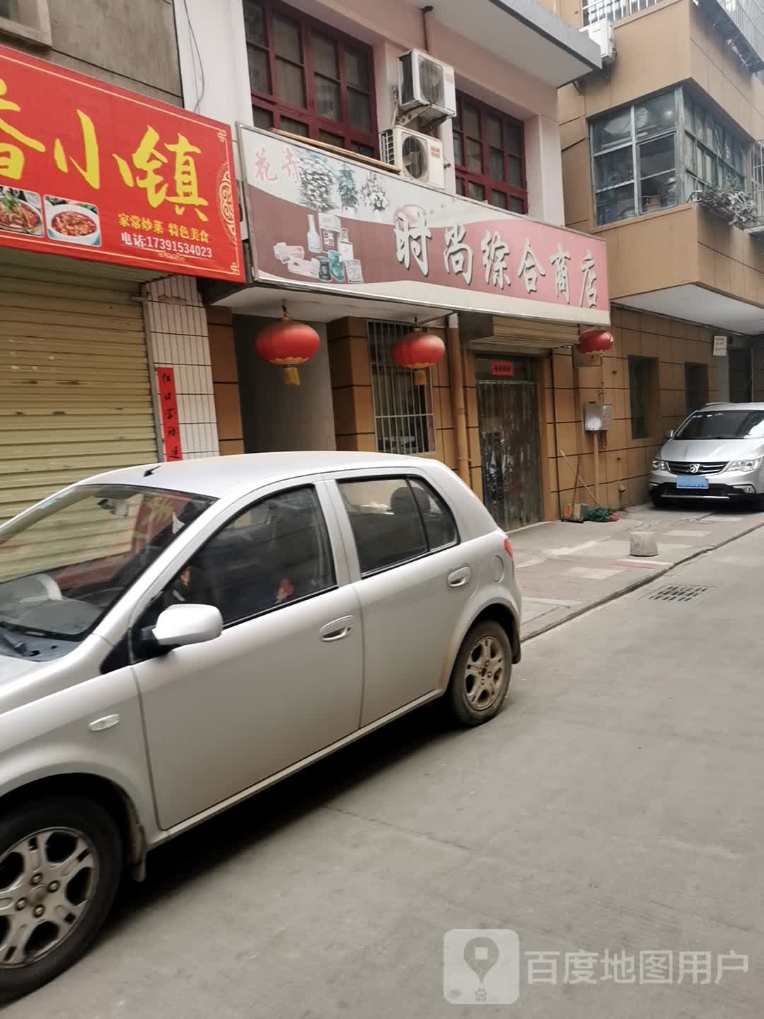 时尚综合建商店