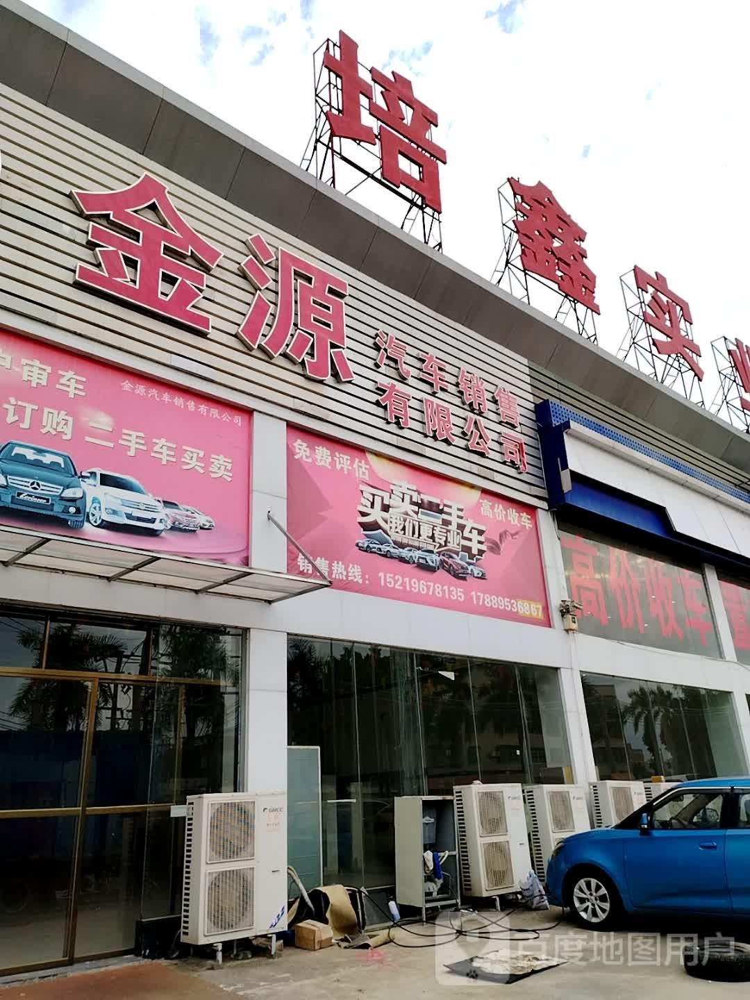 金源车业(二手车专场)