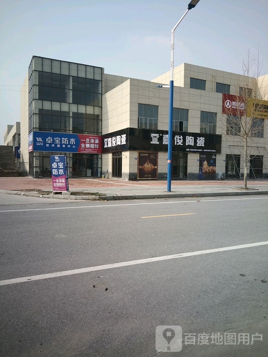 嘉俊陶瓷(洪河路店)