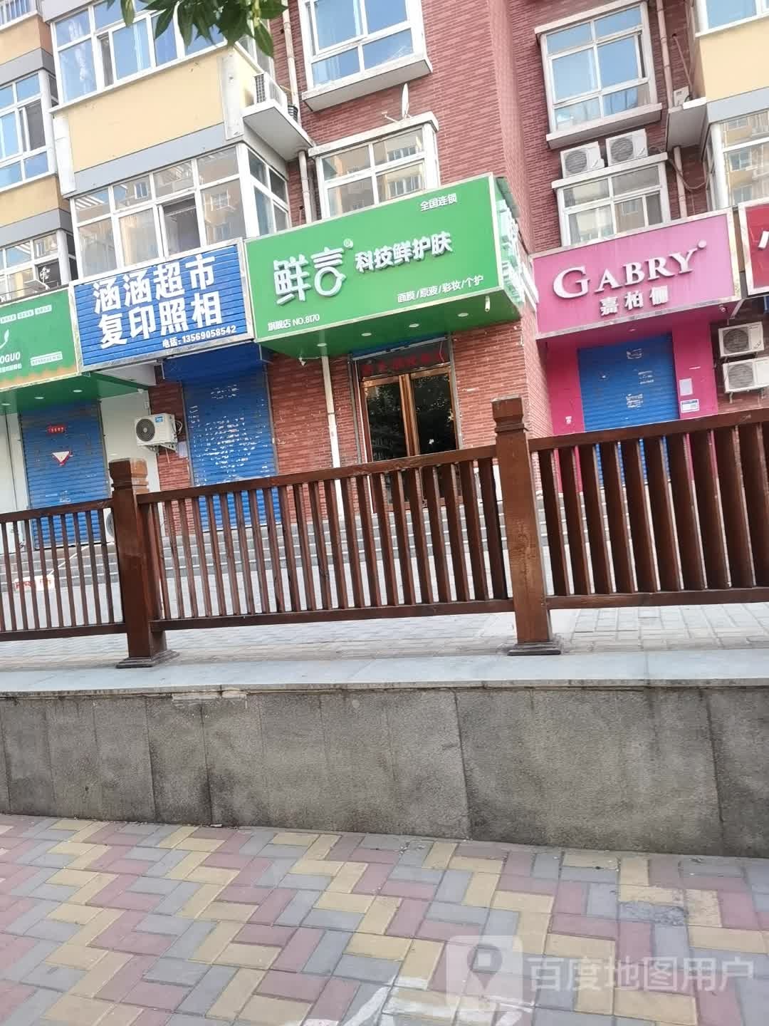 涵涵超市(黄河南路店)