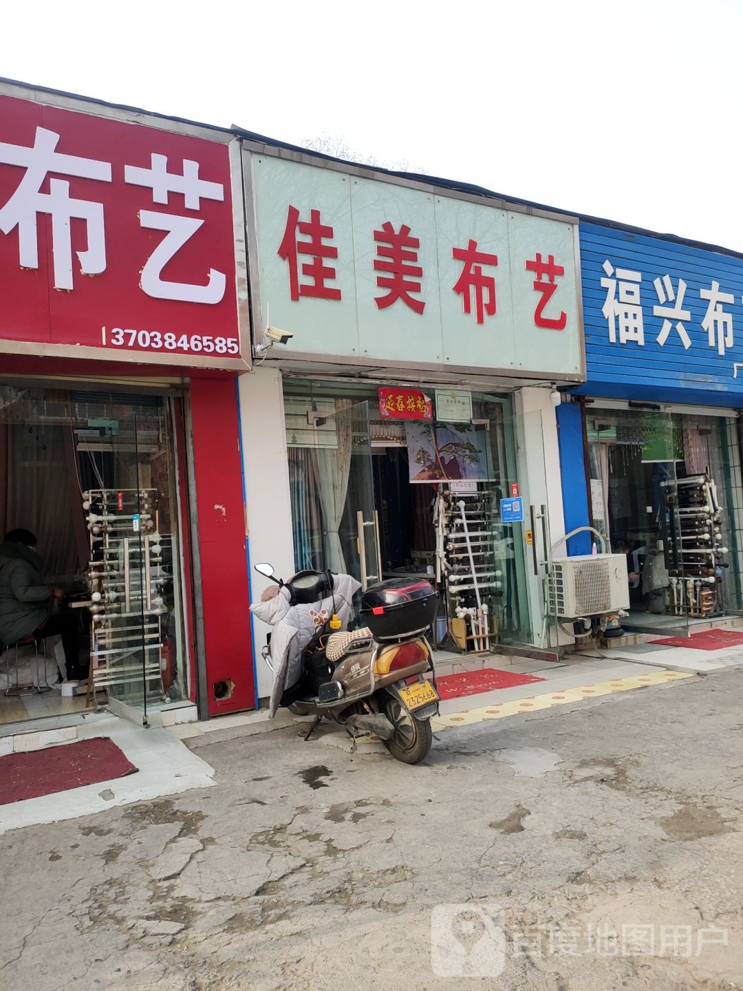 佳美布艺(东三街店)