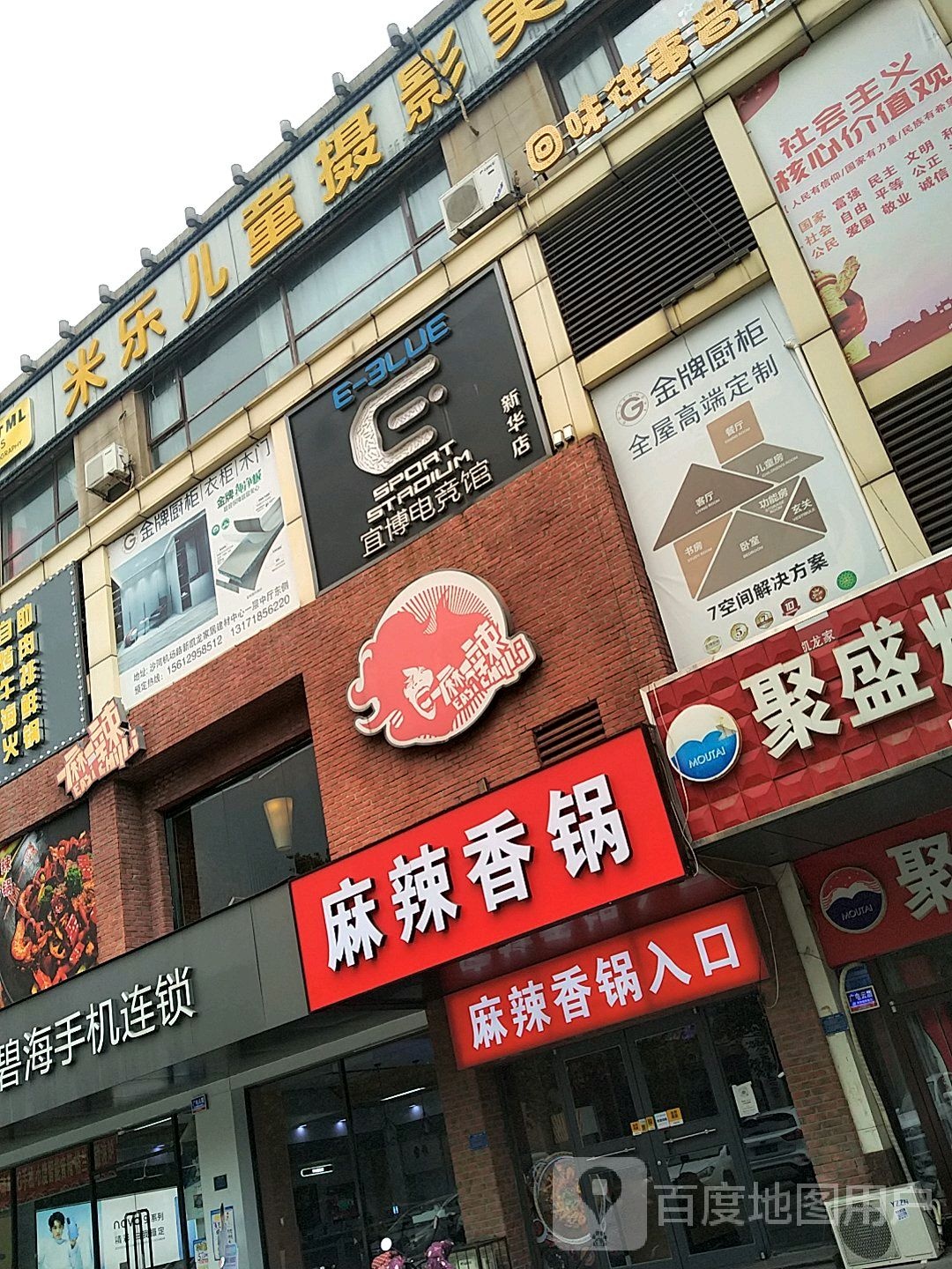 宜博电竞馆(新华店)