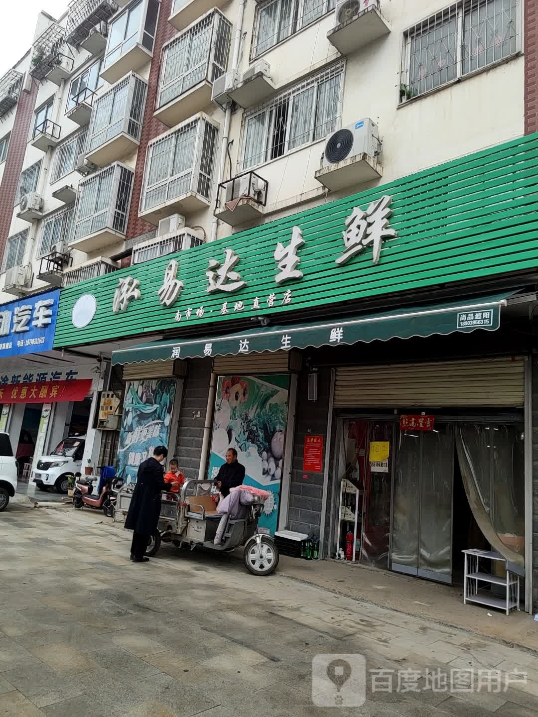 上蔡县泓易达生鲜(南市场基地直营店)