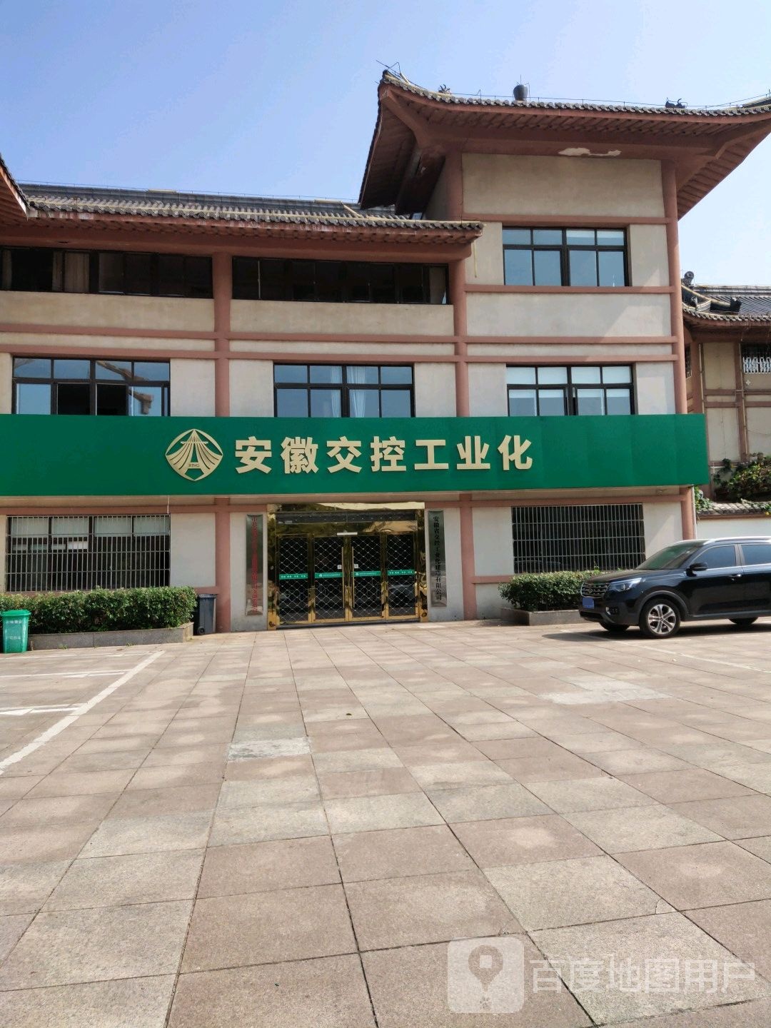 安徽省交控工业化建造有限公司