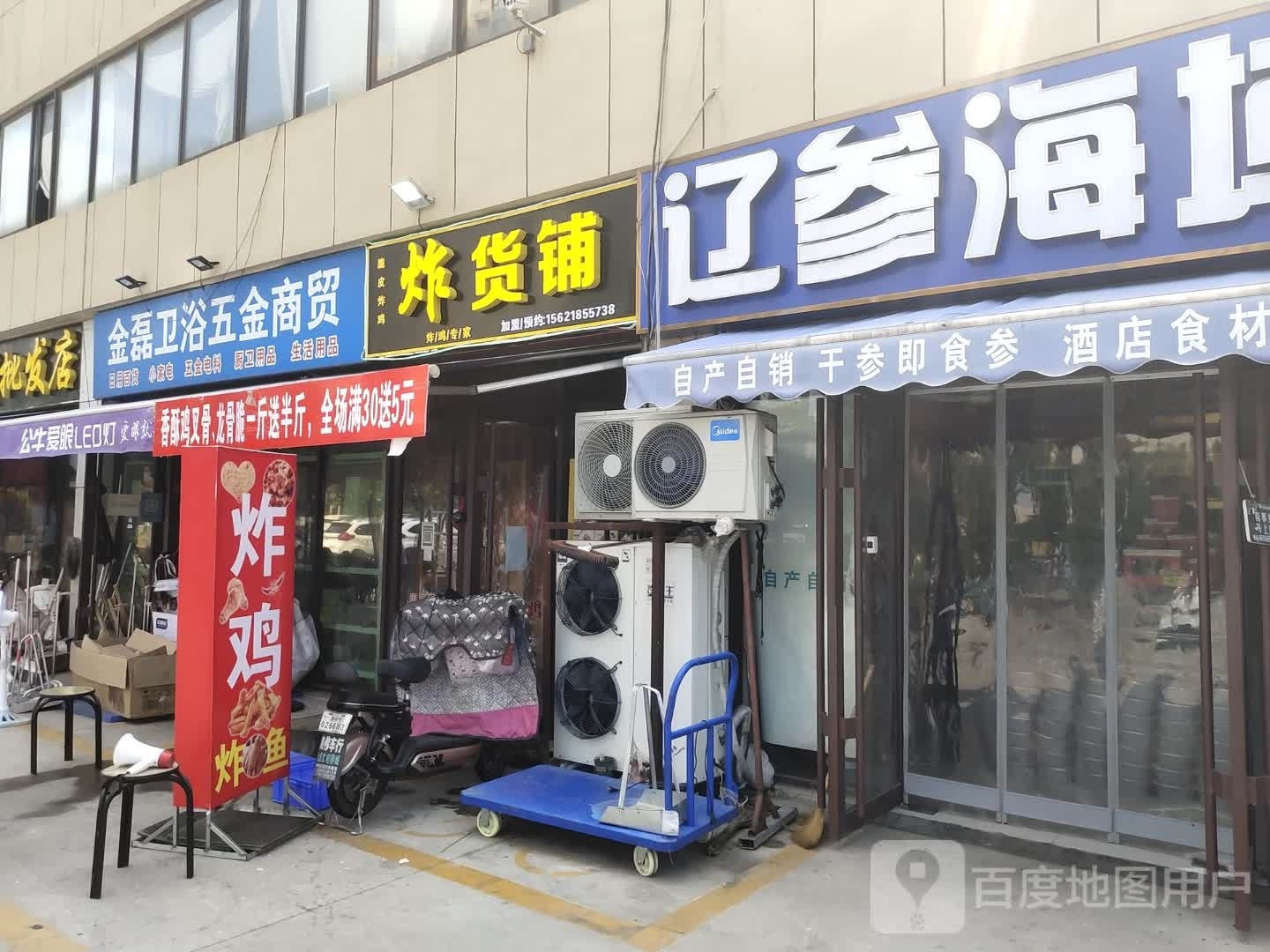 炸货铺(杨桥街店)