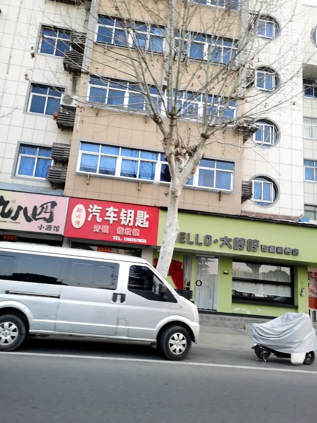 杨师傅开锁汽车钥匙
