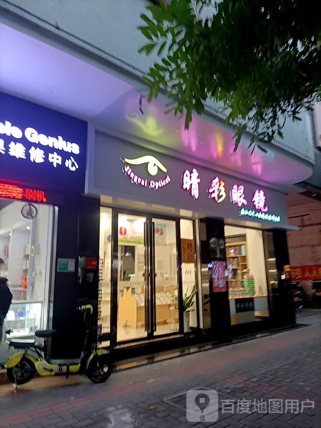 睛彩眼镜(江华一路店)