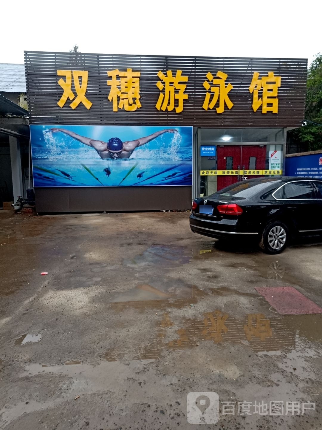 双穗又用馆