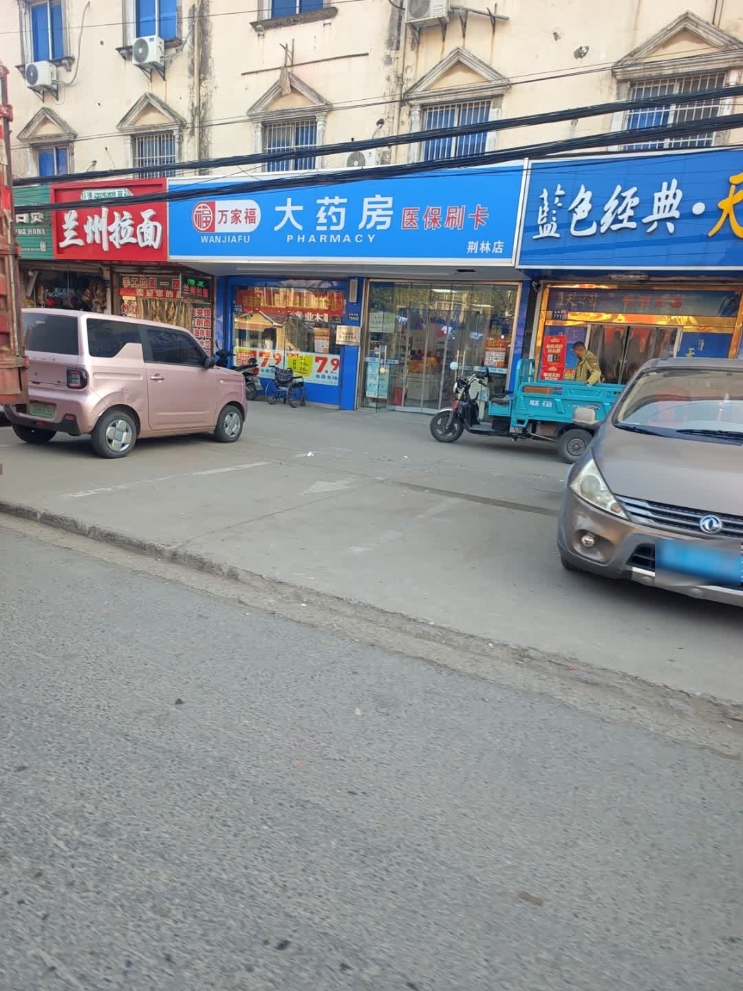兰州拉面·清真(金陵东路店)