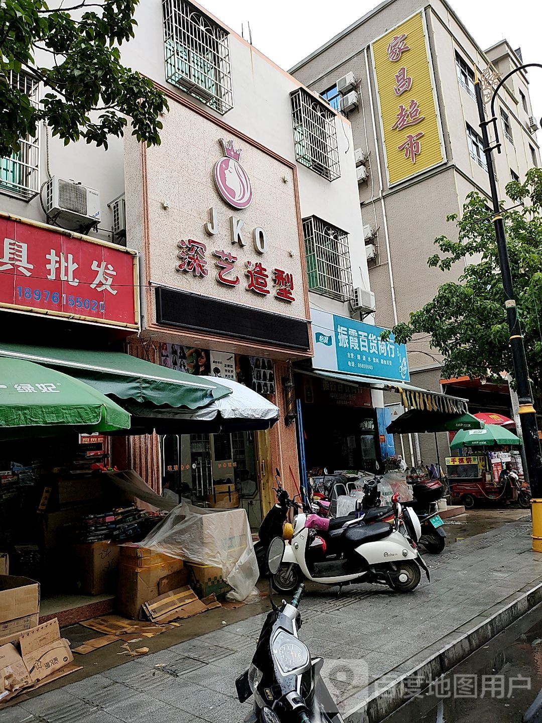 振霞百货商行