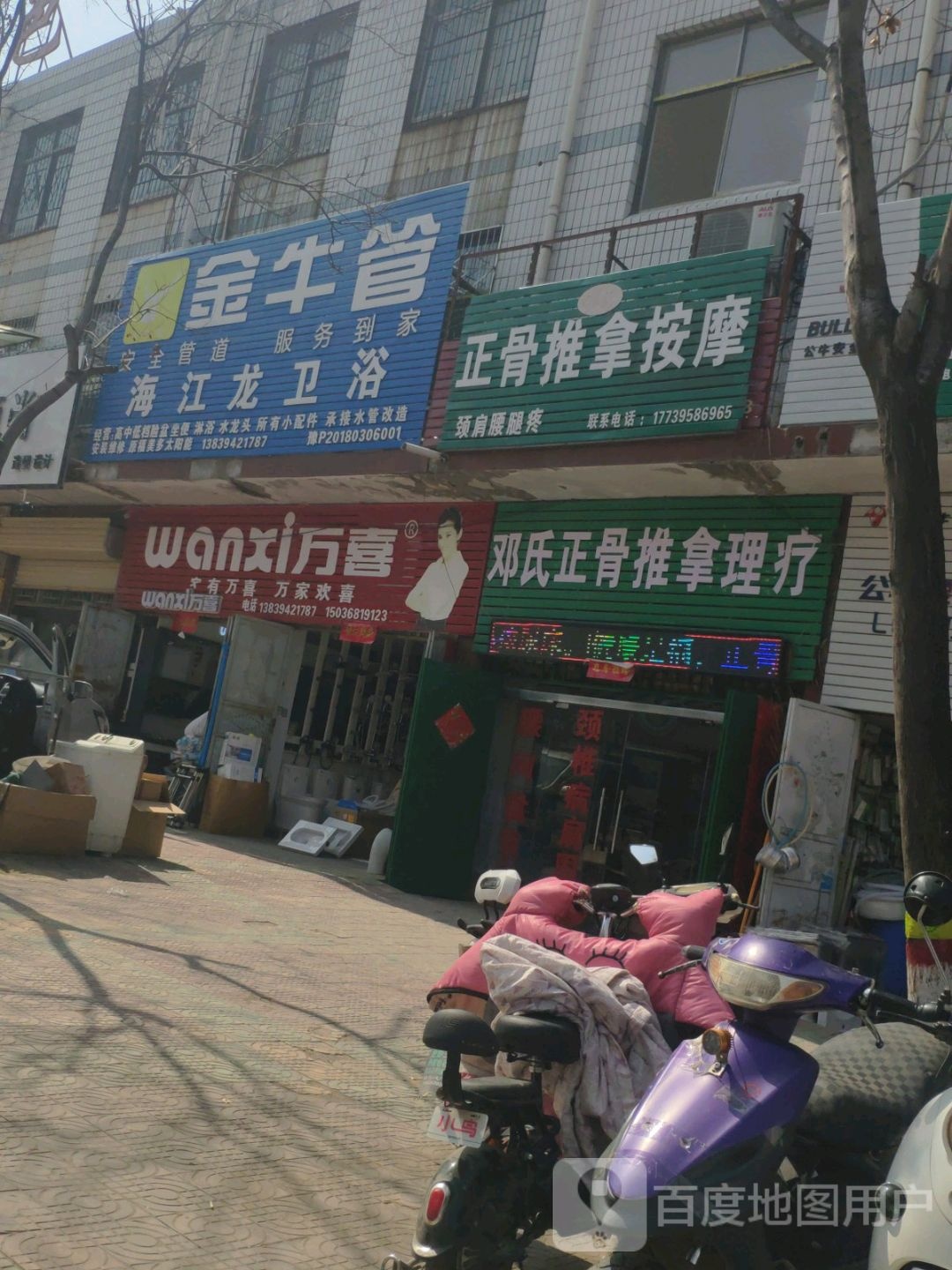 鹿邑县万喜厨卫(仙源路店)