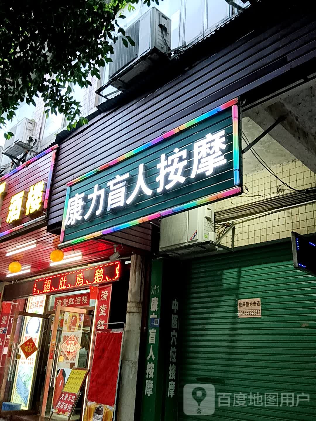 康力盲人按磨