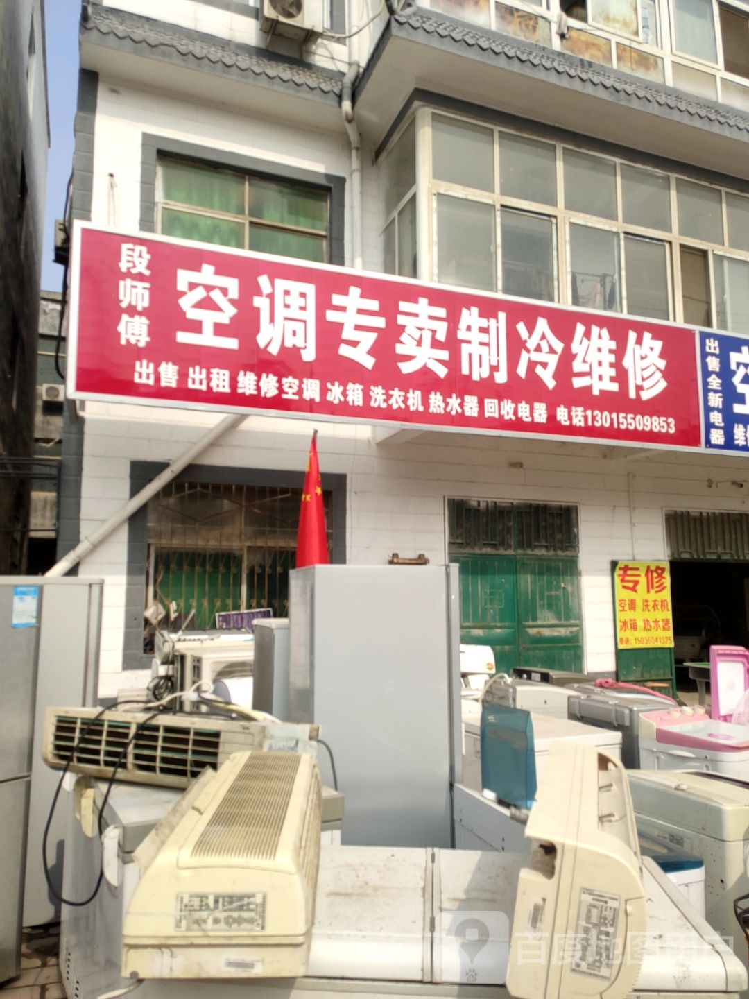 段师傅空调专卖制冷维修