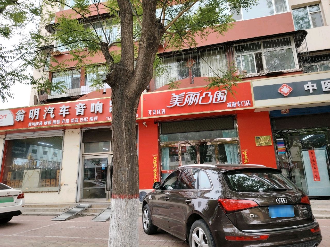 美丽凸围减重专门店(开发区店)