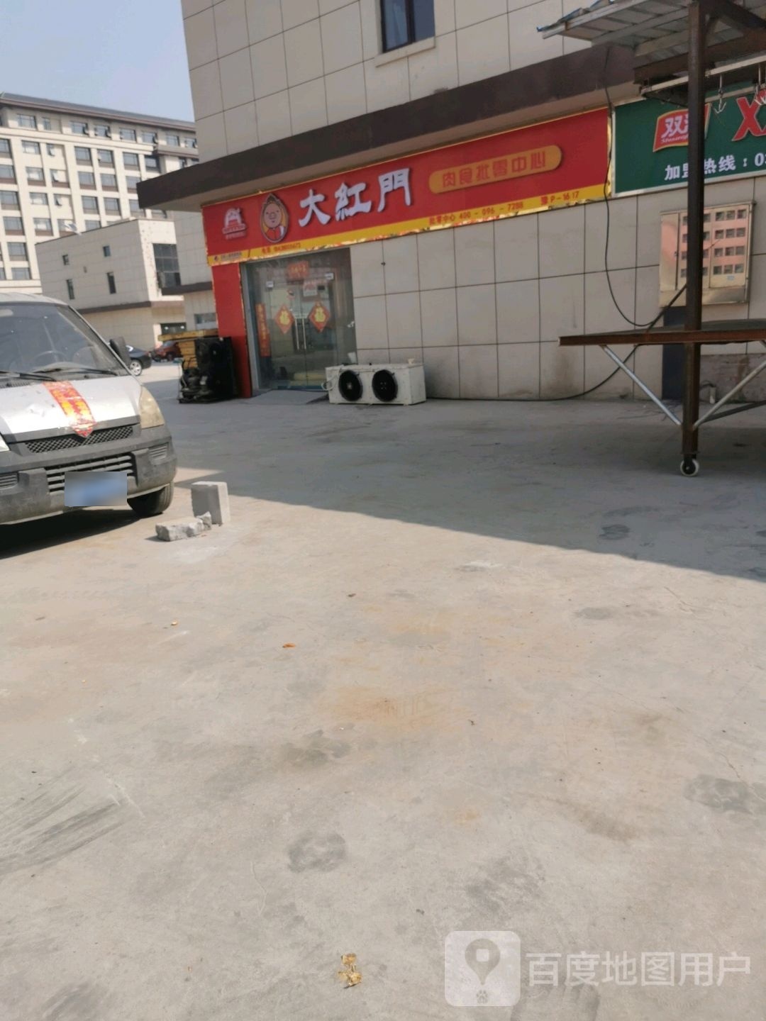 鹿邑县大红门肉食批零中心(观堂路店)