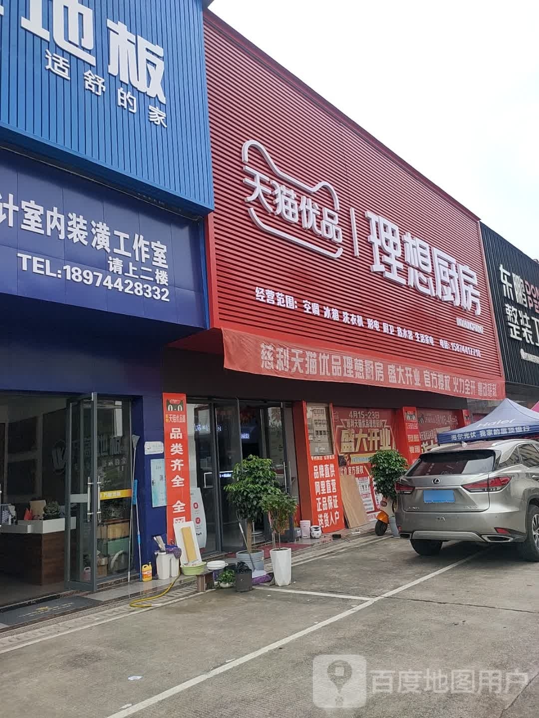 天猫优品理想厨房(慈利大市场店)