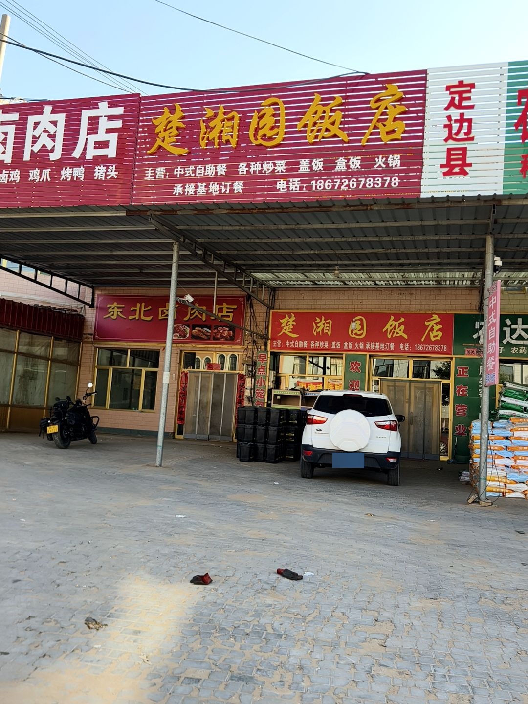 楚湘园饭店